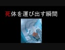 死体を運び出す瞬間を隠し撮り～新型コロナウイルスの真実～