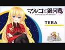 マルコと銀河竜　体験版をしてみた。03