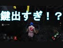 【DbD】3本のカギとフレディー【サバイバー】