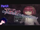 【マリーの大除霊】　青鬼越えの速さ？に追われる恐怖！　Part2