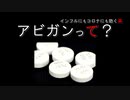 アビガンは新型コロナウイルスとインフルエンザへの特効薬