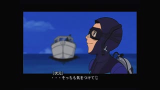 【プレイ動画】ルパン三世 海に消えた秘宝part6