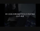 小野明夫 エルダー制度について