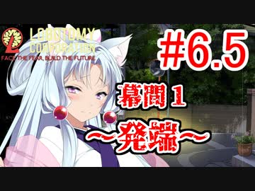 【Lobotomy Corporation】絶対に挫けないボイロ達のロボトミー！#6.5　幕間１：発端【VOICEROID劇場】