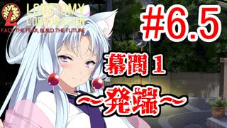 【Lobotomy Corporation】絶対に挫けないボイロ達のロボトミー！#6.5　幕間１：発端【VOICEROID劇場】