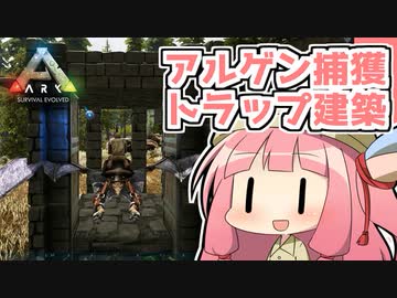 【ARK:Survival Evolved】琴葉恐竜探検隊!!　3回目【Valguero MAP】