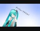 D - 初音ミク【オリジナル】