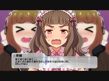 奈緒のカーミィ 64nd_SIDE ボス戦