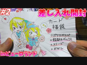 サンリオイベントでの差し入れを開封するぞ！【その２】