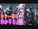 【DbD】キラー専のゆかりさん.prototype