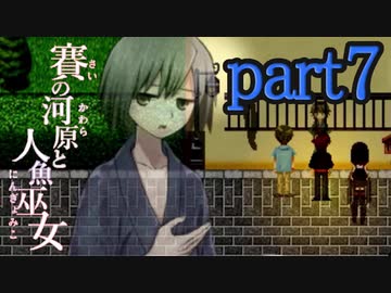 （ゆっくり実況）本物しか出ないお化け屋敷「賽の河原と人魚巫女」 part7