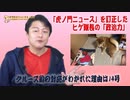 「虎ノ門ニュース」を訂正したヒゲ隊長の「政治力」。クルーズ船の対応がわかれた理由は14号｜みやわきチャンネル（仮）#737Restart596