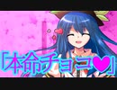 【ゆっくり茶番劇】ブラコンの姉から本命チョコ貰いました。【逸話番外編#③ハッピー?バレンタインズ。 中編】