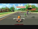 飽き性のマリオカート8DX Part.4
