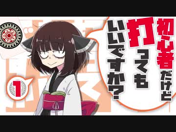 【VOICEROID実況】初心者だけど打ってもいいですか？【雀魂】