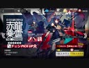 【#アークナイツ】赤龍乗雲-THE CRIMSON HIDDEN DRAGON-を引いてみた結果【ガチャ報告】