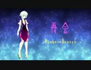 【UTAU】再会【Number Bronze】