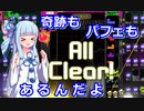 【テトリス９９】自称初級者あおいの生き残りを懸けた戦い　Part２【琴葉姉妹】