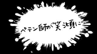 【歌ってみやした】ペテン師が笑う頃に【°IRO】