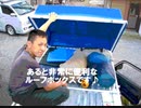 のまさんち「ＤＩＹ道楽 テツ流 ハイエース！　ルーボックス使用例（笑）」