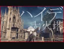 【マイディア教会】ダークソウル2をクリアしたい教祖#12