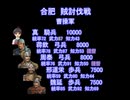【アイドルマスター】魏史　まこと伝55・前編