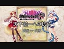 【城プロRE】天下統一への軌跡 （筑後～山城）【ゆっくり】
