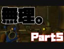 2人の絆で謎を解け！　We Were Here Together #5