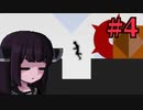 きりたんが(思い出の)Flashゲームやる #4 【VOICEROID実況】