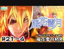 【ファイアーエムブレム 風花雪月（金鹿・ハード・クラシック）】17年ぶりにFEを初見プレイ part183
