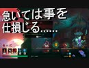 【Dead Cells】　急いては事を仕損じる……さっき改造したばっかりに……2