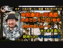 米軍基地があることで守られてきた海　ボギー大佐の言いたい放題　2020年02月23日　21時頃　放送分
