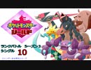 【実況対戦】輝石ロゼリアとランクバトルシングルシーズン３！　１０