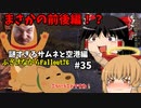 ふざけながらFallout76#35