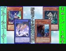 野郎ども次元DUEL Part-258【墓所封印】