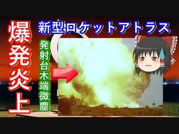 【ゆっくり解説】アメリカの宇宙開発の歴史 その10　ソ連に追いつけ！アメリカ初 ジョン・グレンの地球周回飛行！