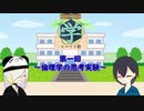 第一回ヒマワリ塾～倫理学の思考実験～