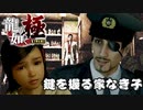 【龍が如く 極】真実の鍵を握る家なき子と兄貴の警察ごっこに付き合う伝説の男【Part10】