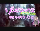 【MTG　MO】ゾンビマックス　あかりのデス・ゾンビ　みたらし杯　前編【モダン】