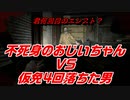 part3　積みゲーを終わらせたい「バイオハザード７」（配信編集）