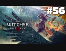 #56【アクション】最弱ウィッチャーのウィッチャーⅢ【The Witcher 3：デスマーチ】