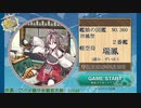 新人が提督でも、きっと大丈夫！#13令和2年新春任務＃2【艦これseason2】
