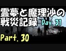 【ゆっくり実況】霊夢と魔理沙の戦災記録 This War of Mine Part.30