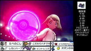 【ポケモン剣盾】初心者がバトンタッチでマスターランクへの道part4