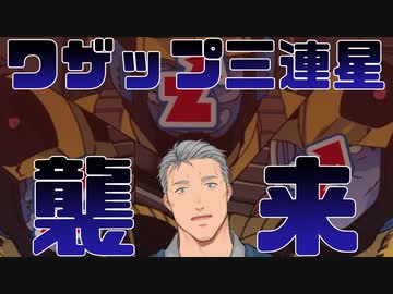 舞元をワザップ三連星が襲う！