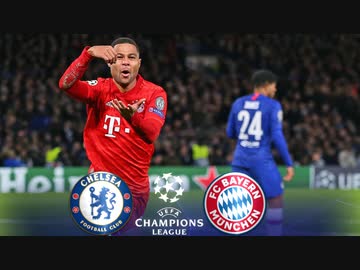 CL19/20 チェルシーvsバイエルン・ミュンヘン ハイライト