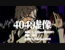 4_0_4:虚_像