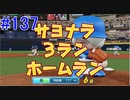 【パワプロSwitch】左アンダースローで100勝100H100Sを目指す part137