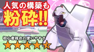 初心者迷走記③：ジュラルドン対4ダイマックスミミノラゴン【ポケモン剣盾】