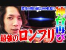 ｙｔｒがとんでもない期待値を手に入れた結果【SEVEN'S TV #318】